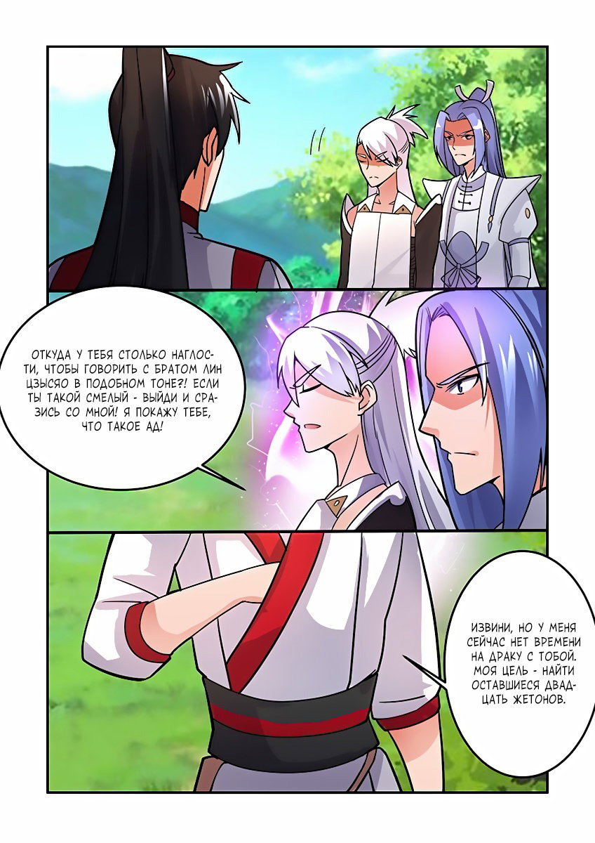 Манга Несравненный боевой дух - Глава 84 Страница 6