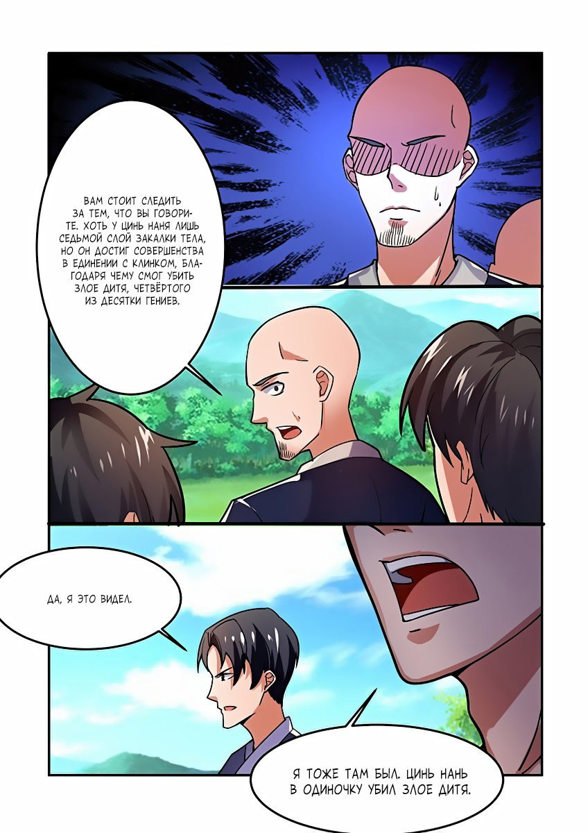 Манга Несравненный боевой дух - Глава 84 Страница 4