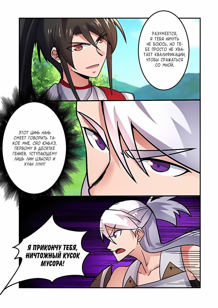 Манга Несравненный боевой дух - Глава 84 Страница 7