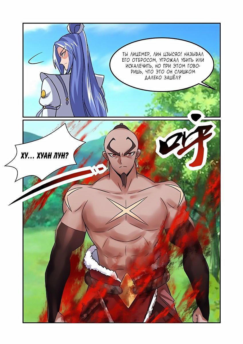 Манга Несравненный боевой дух - Глава 84 Страница 13