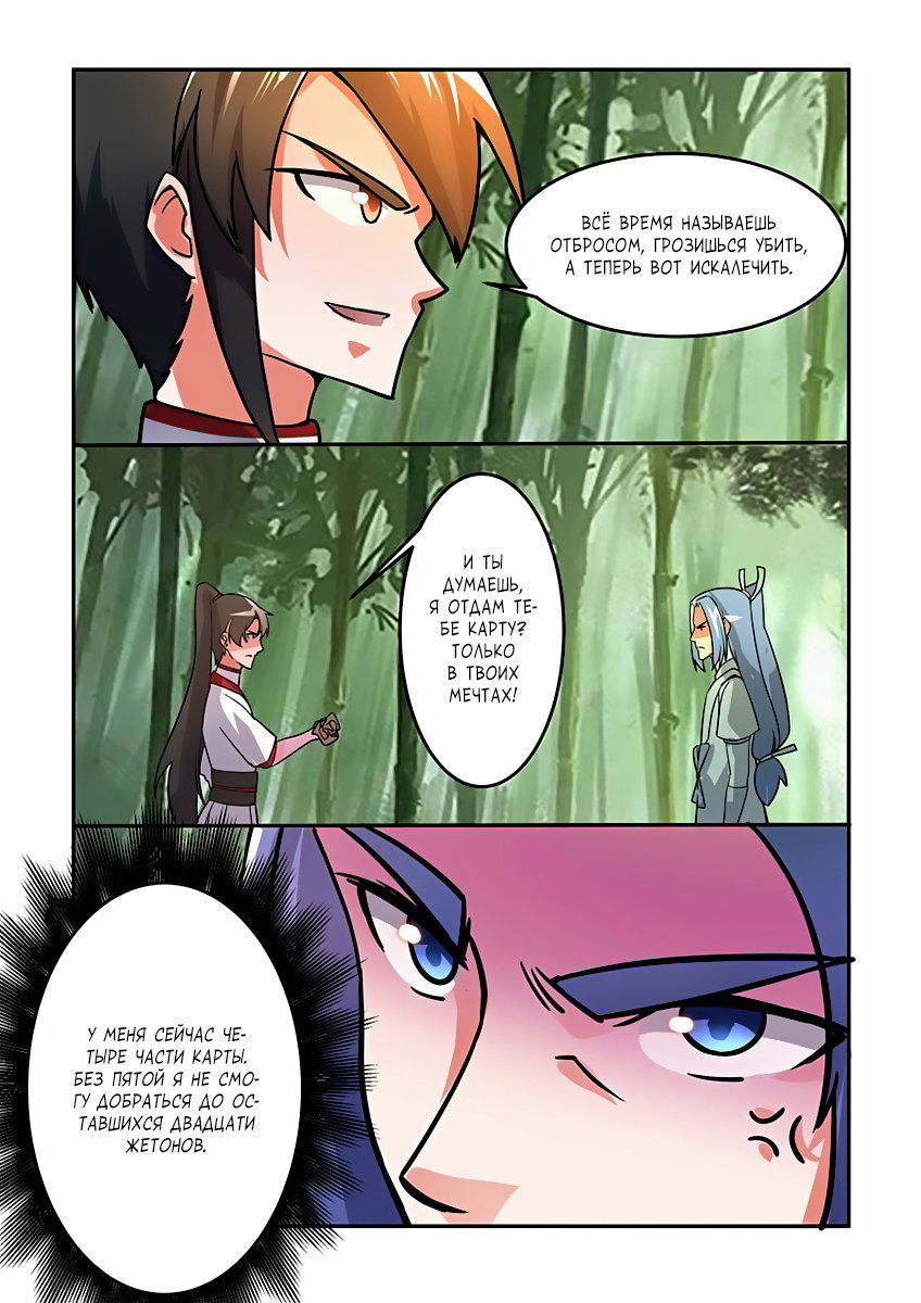 Манга Несравненный боевой дух - Глава 84 Страница 10