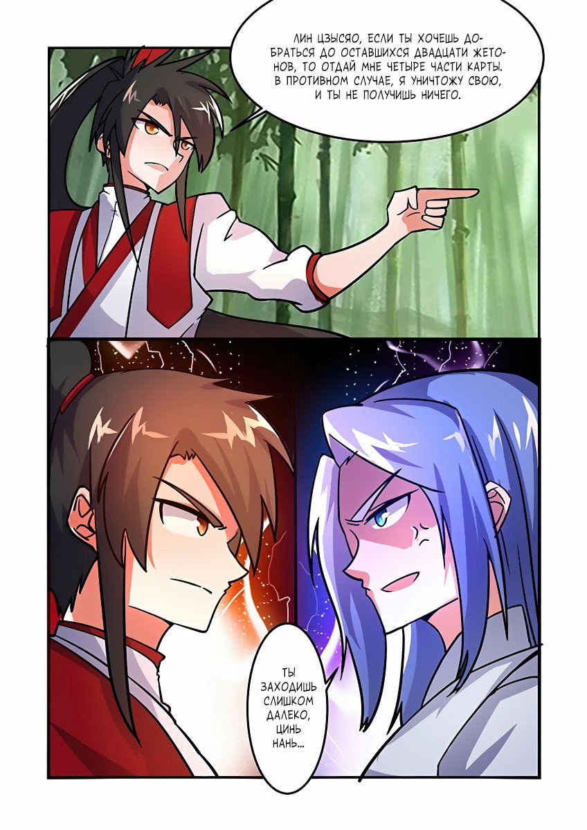 Манга Несравненный боевой дух - Глава 84 Страница 12