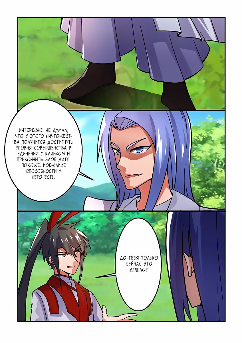 Манга Несравненный боевой дух - Глава 84 Страница 5