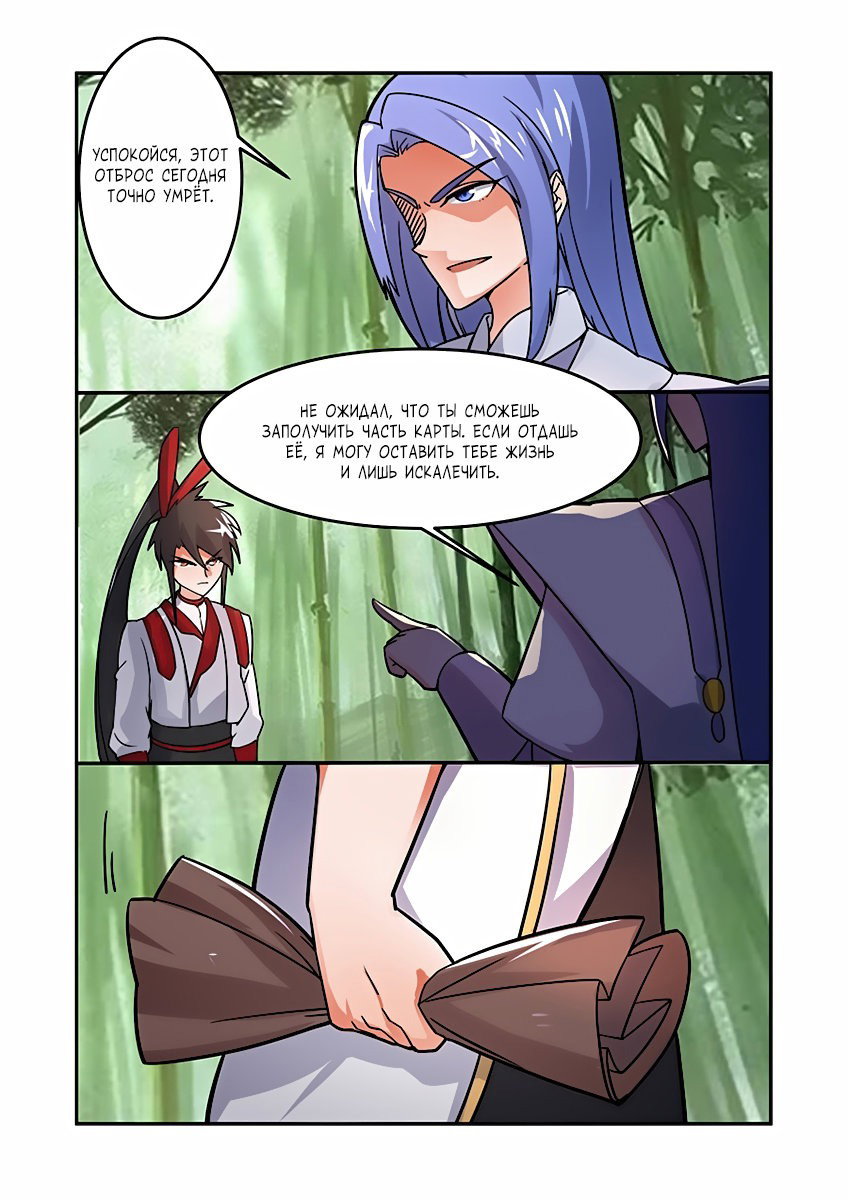 Манга Несравненный боевой дух - Глава 84 Страница 9