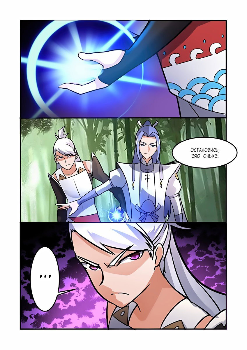 Манга Несравненный боевой дух - Глава 84 Страница 8