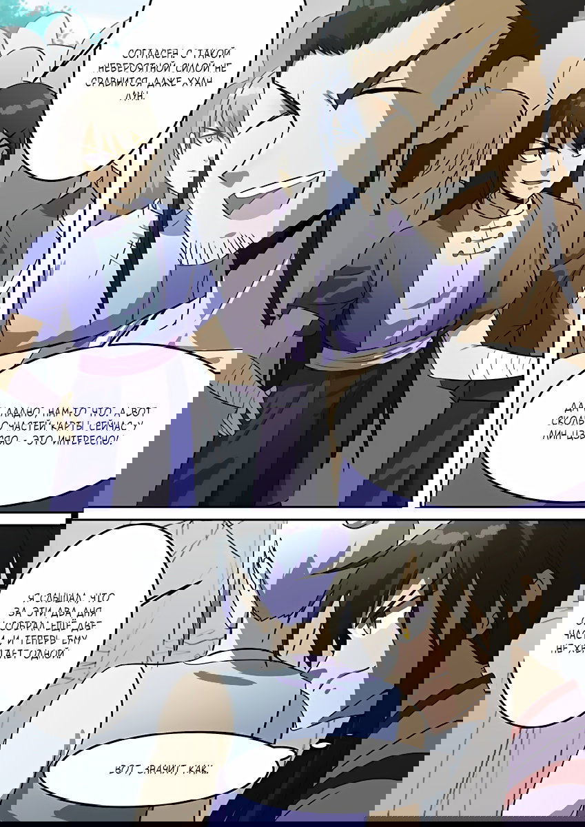 Манга Несравненный боевой дух - Глава 83 Страница 10