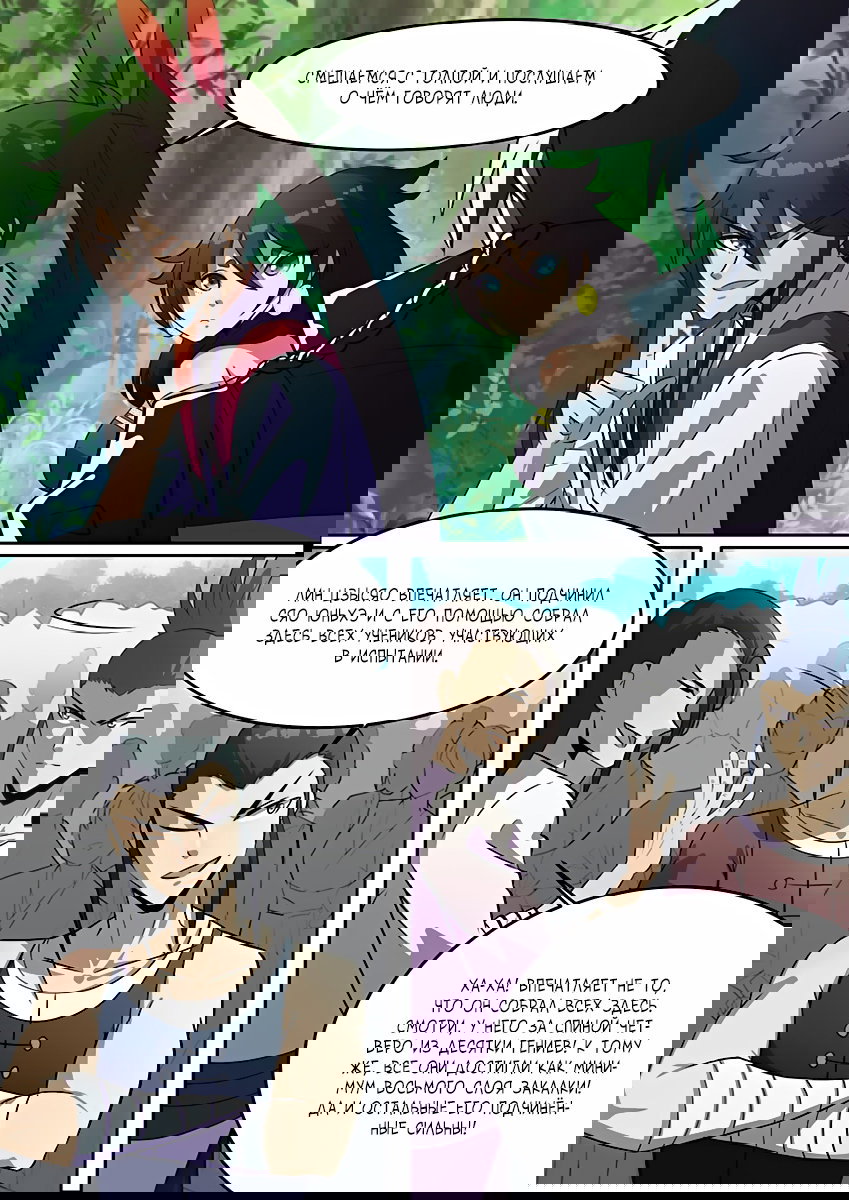 Манга Несравненный боевой дух - Глава 83 Страница 9