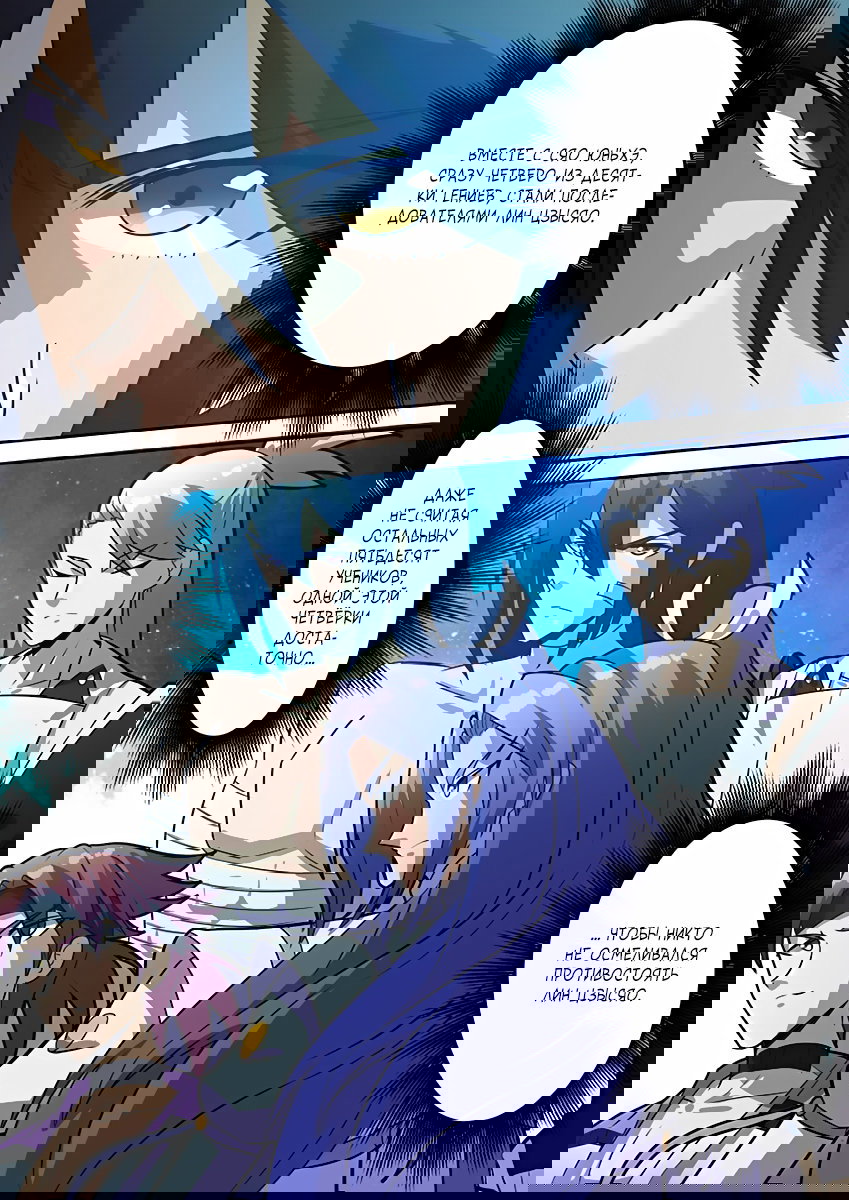 Манга Несравненный боевой дух - Глава 83 Страница 8