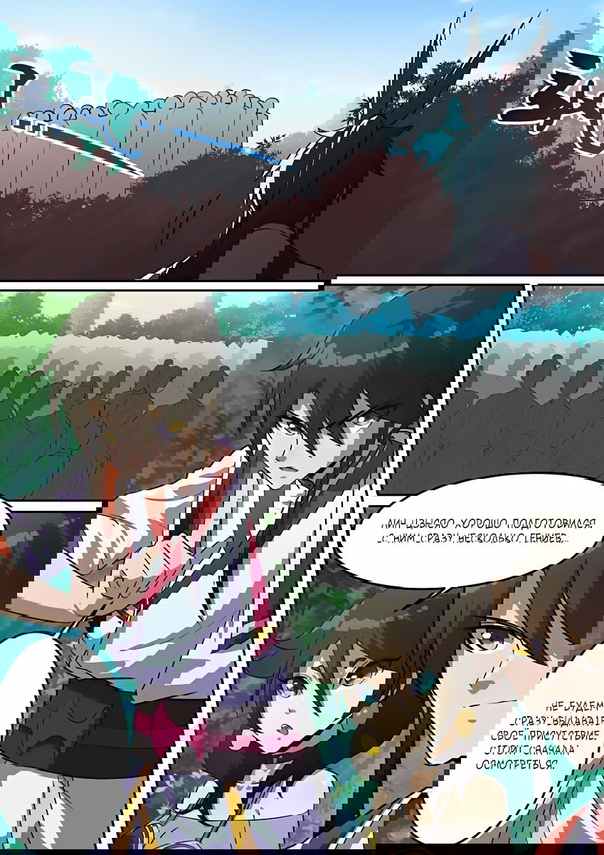 Манга Несравненный боевой дух - Глава 83 Страница 6