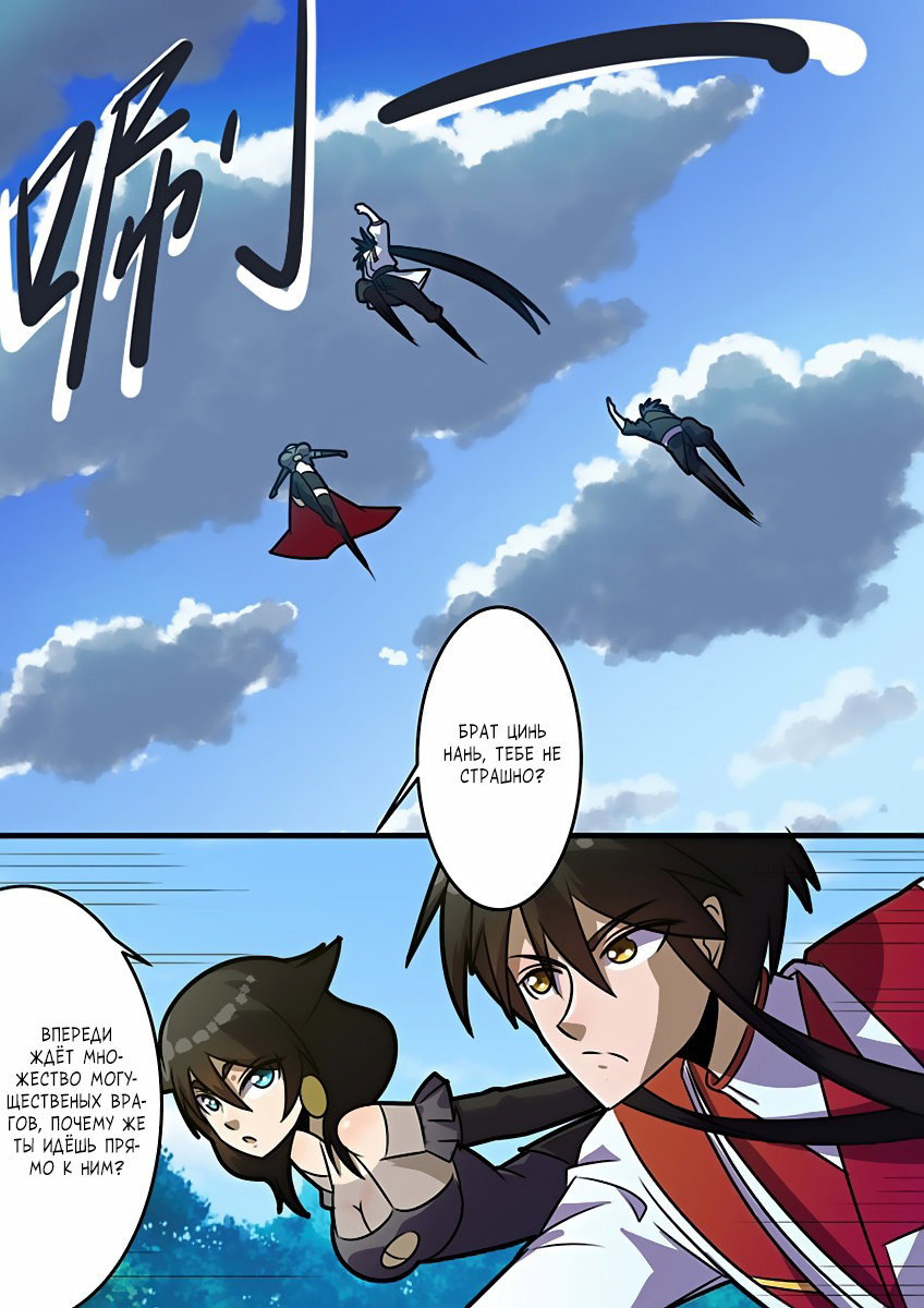 Манга Несравненный боевой дух - Глава 83 Страница 3