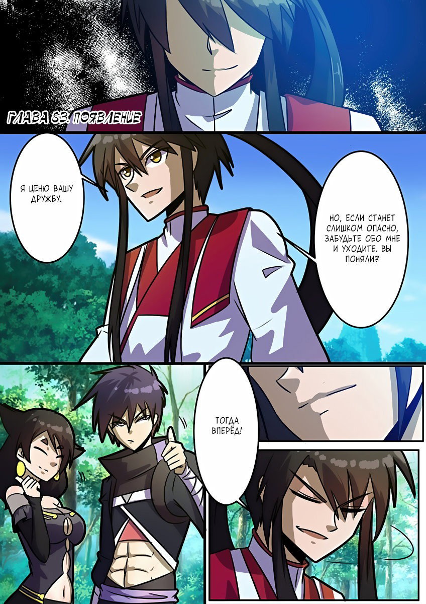 Манга Несравненный боевой дух - Глава 83 Страница 2