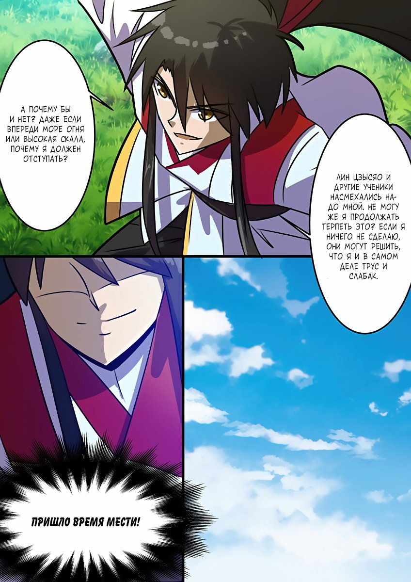 Манга Несравненный боевой дух - Глава 83 Страница 4