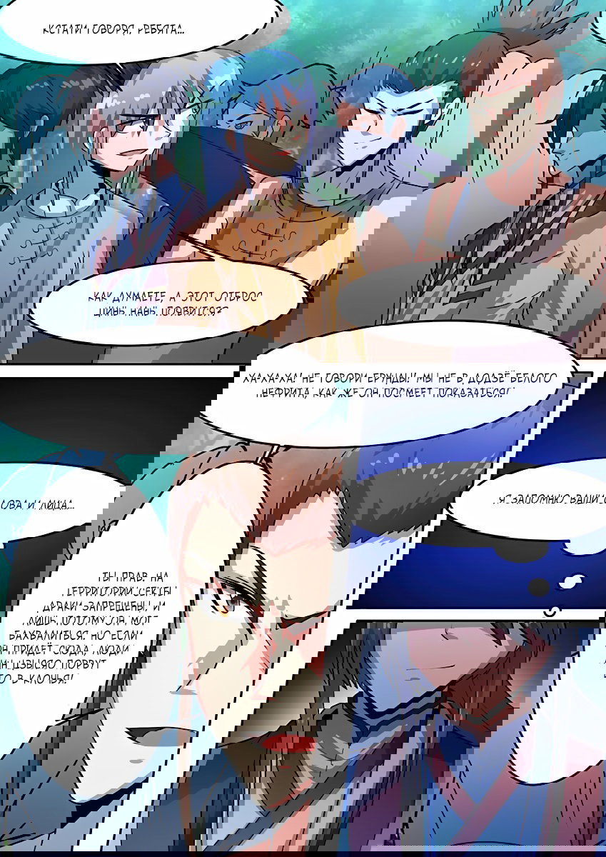 Манга Несравненный боевой дух - Глава 83 Страница 11