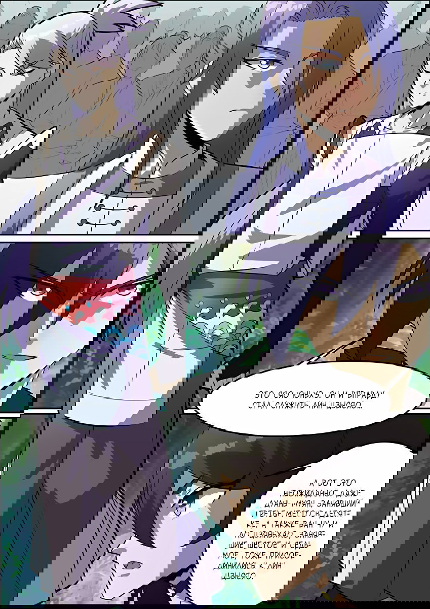 Манга Несравненный боевой дух - Глава 83 Страница 7