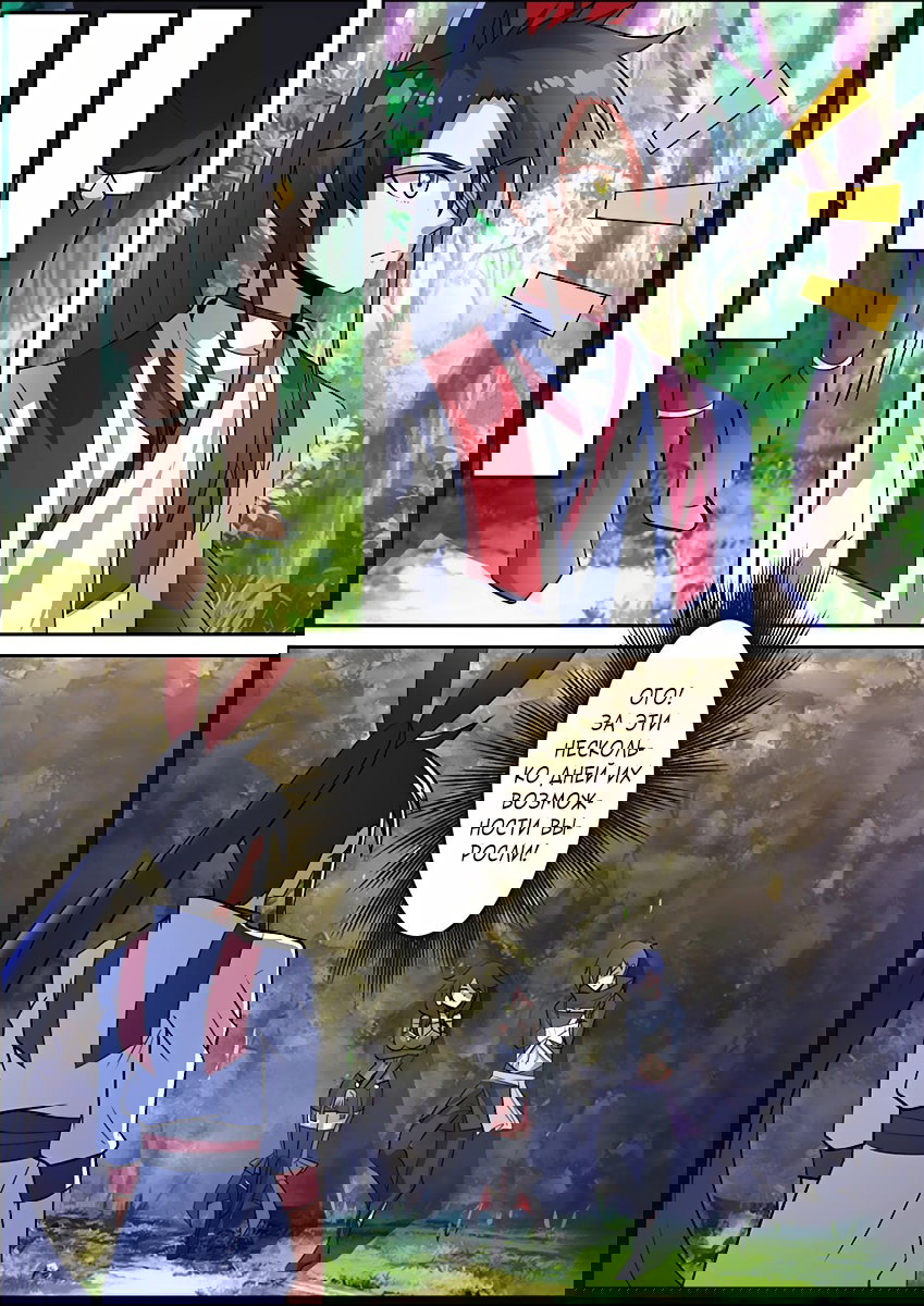 Манга Несравненный боевой дух - Глава 82 Страница 6