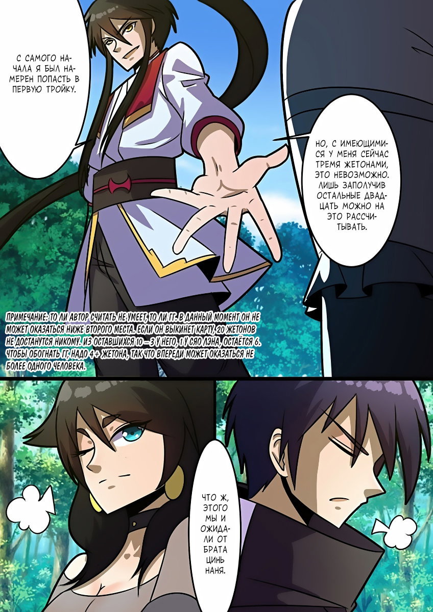 Манга Несравненный боевой дух - Глава 82 Страница 13