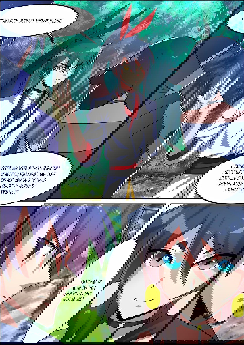 Манга Несравненный боевой дух - Глава 82 Страница 8