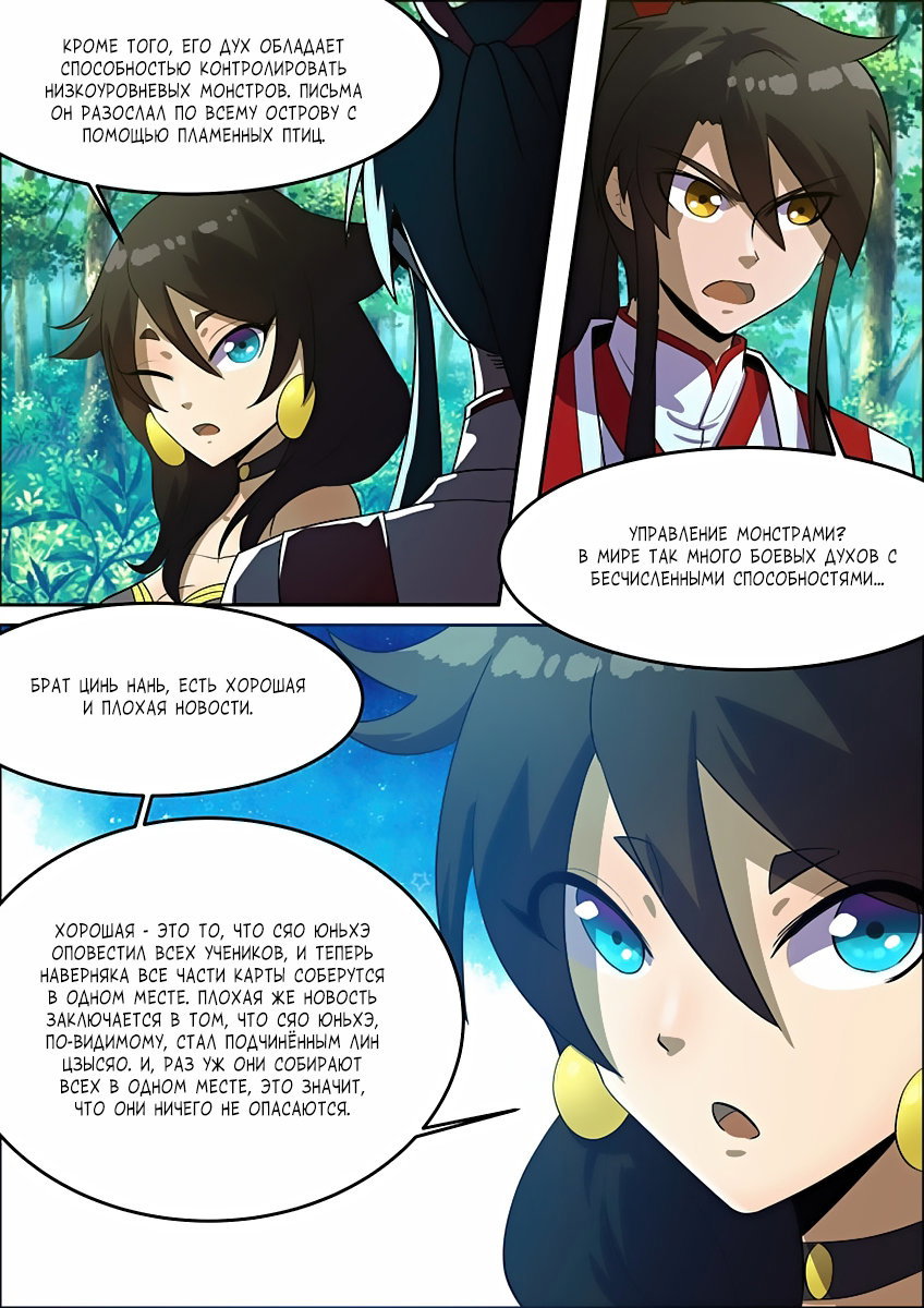 Манга Несравненный боевой дух - Глава 82 Страница 11