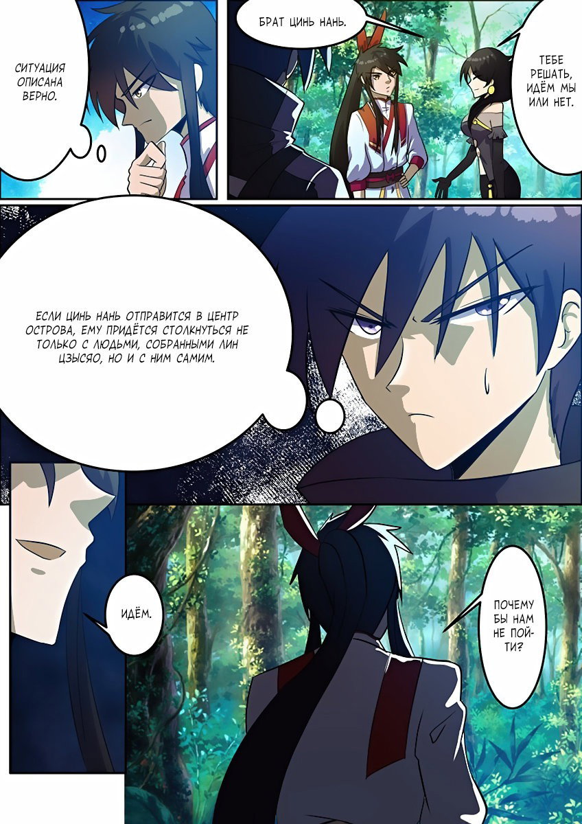 Манга Несравненный боевой дух - Глава 82 Страница 12