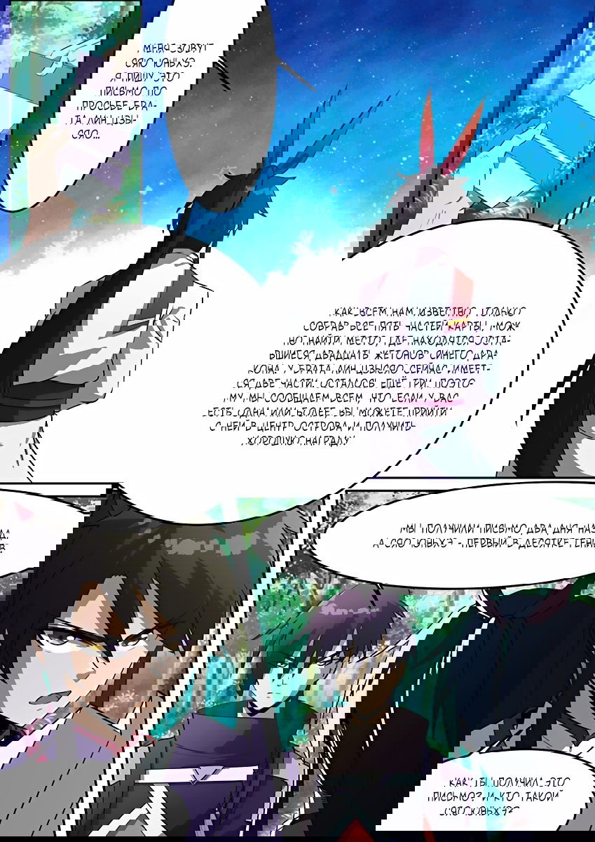 Манга Несравненный боевой дух - Глава 82 Страница 10