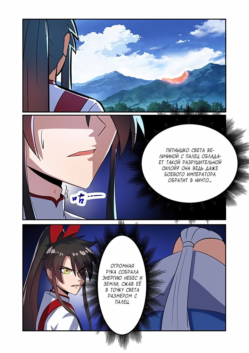 Манга Несравненный боевой дух - Глава 81 Страница 10