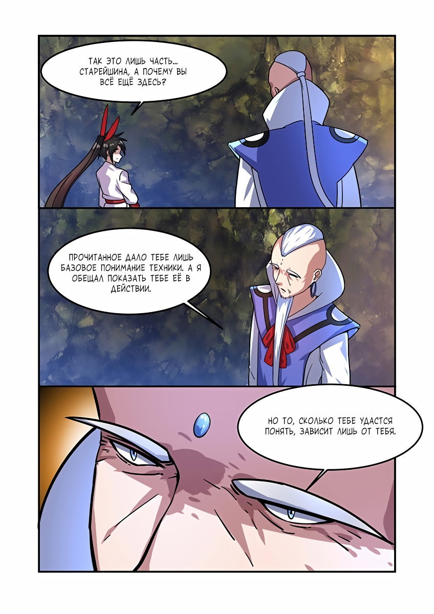 Манга Несравненный боевой дух - Глава 81 Страница 6