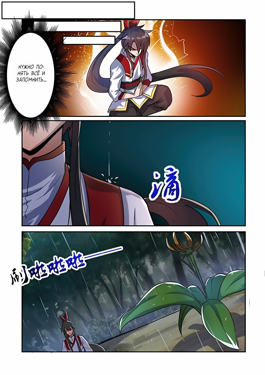 Манга Несравненный боевой дух - Глава 81 Страница 11