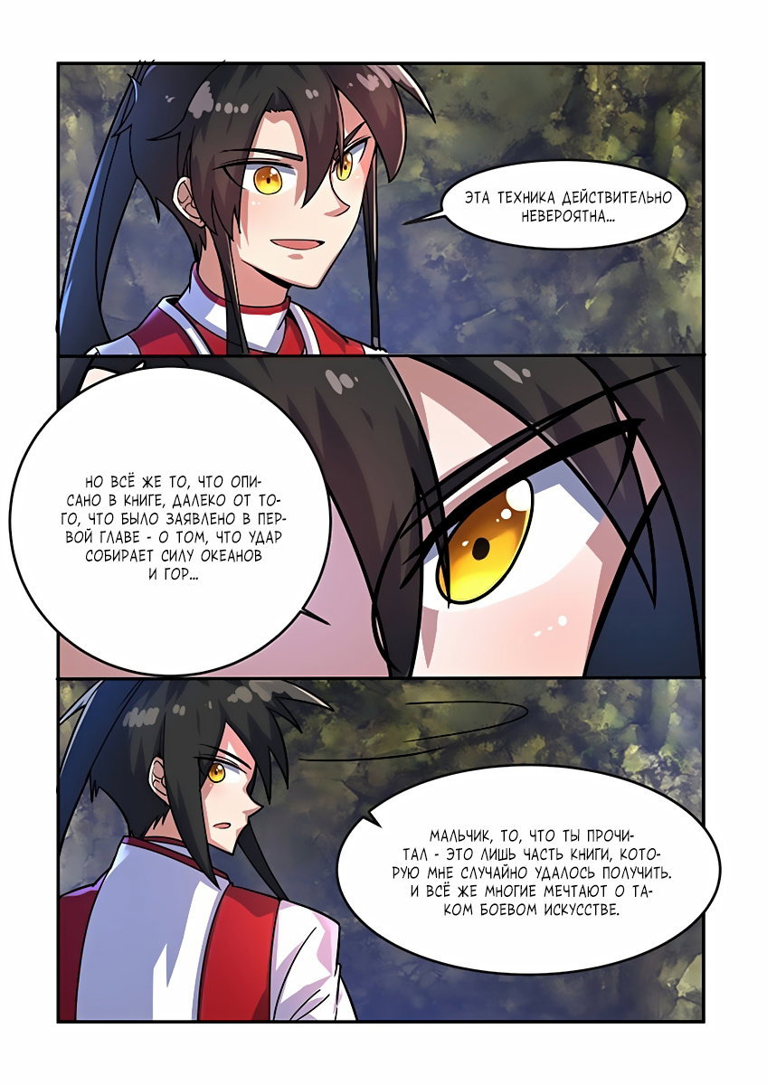 Манга Несравненный боевой дух - Глава 81 Страница 5