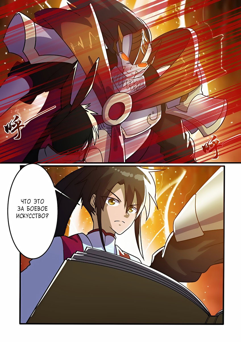 Манга Несравненный боевой дух - Глава 81 Страница 3