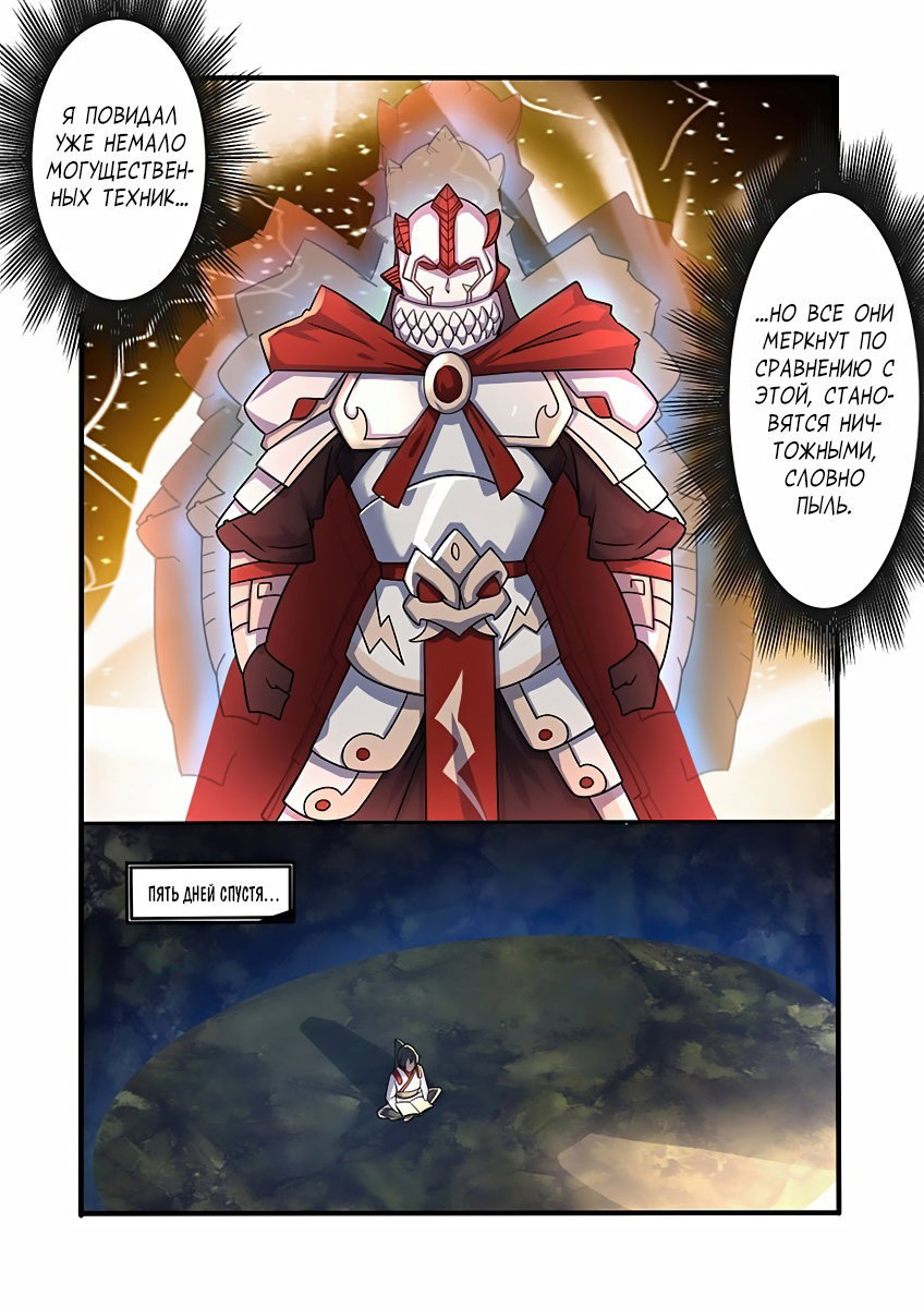 Манга Несравненный боевой дух - Глава 81 Страница 4