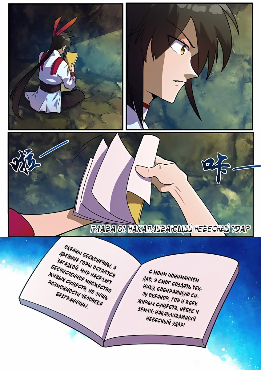 Манга Несравненный боевой дух - Глава 81 Страница 2