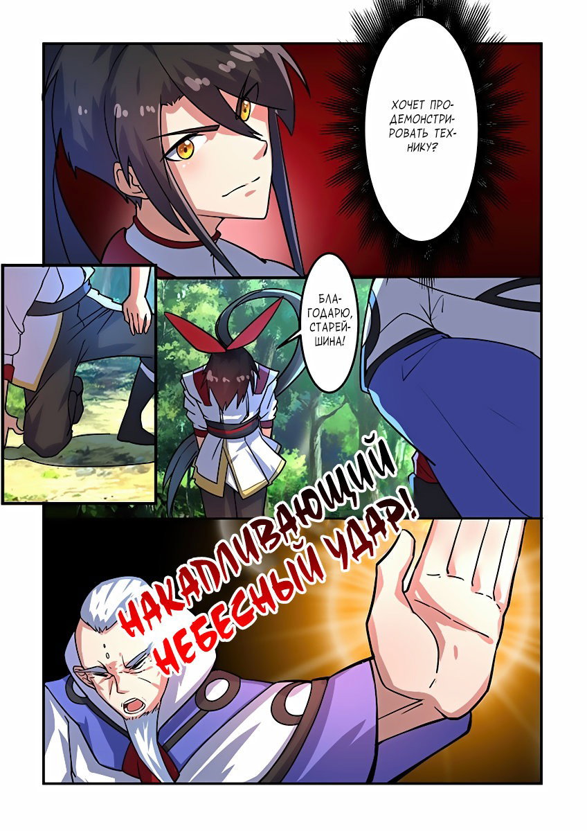 Манга Несравненный боевой дух - Глава 81 Страница 7
