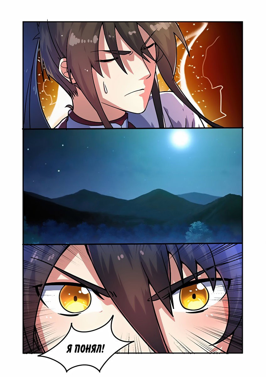 Манга Несравненный боевой дух - Глава 81 Страница 12