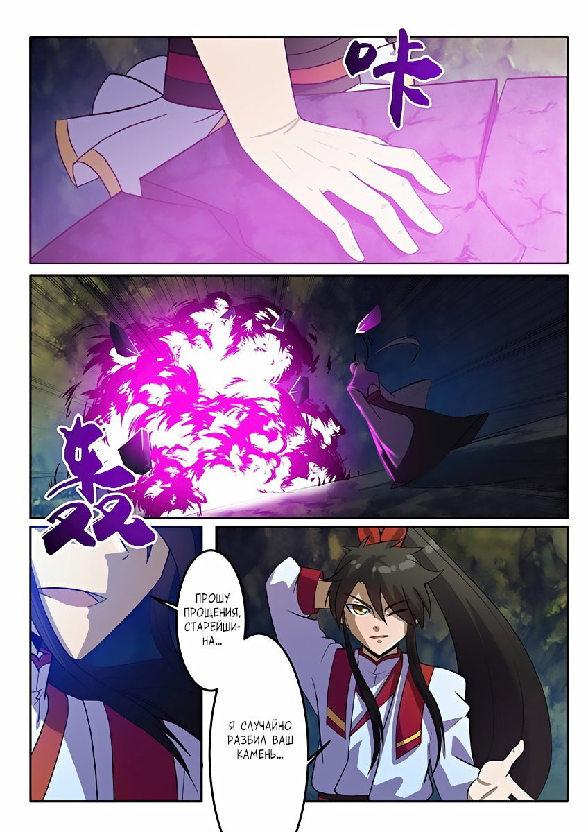 Манга Несравненный боевой дух - Глава 80 Страница 11