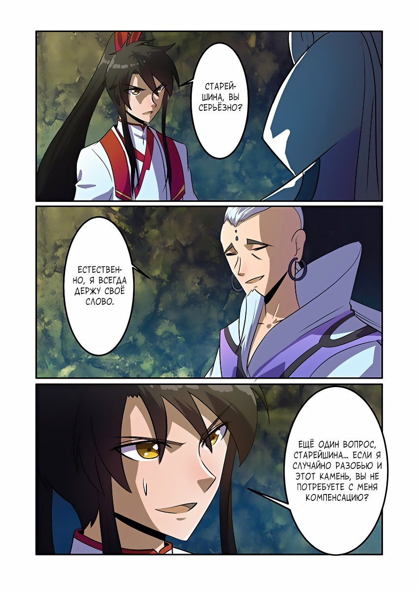 Манга Несравненный боевой дух - Глава 80 Страница 3