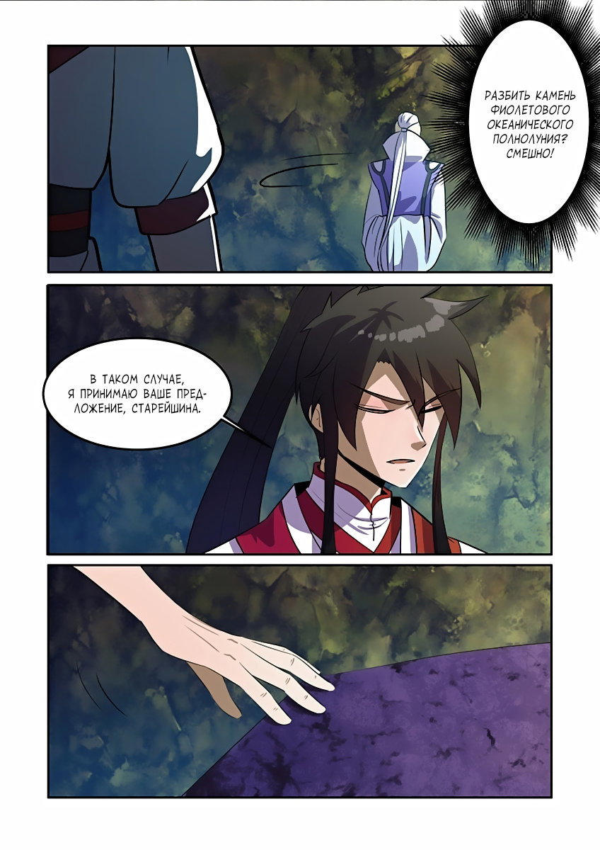 Манга Несравненный боевой дух - Глава 80 Страница 5