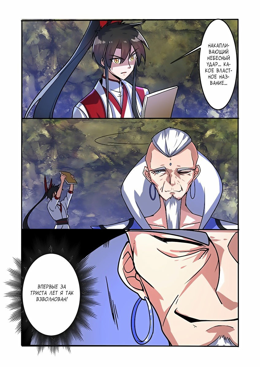 Манга Несравненный боевой дух - Глава 80 Страница 13