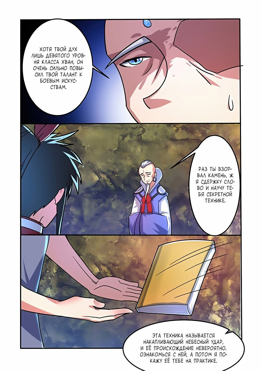 Манга Несравненный боевой дух - Глава 80 Страница 12