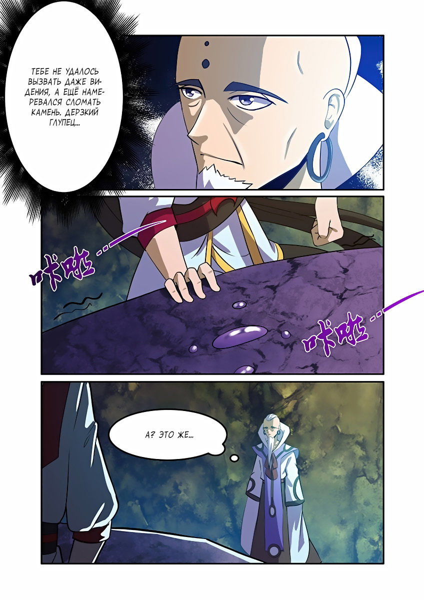 Манга Несравненный боевой дух - Глава 80 Страница 8