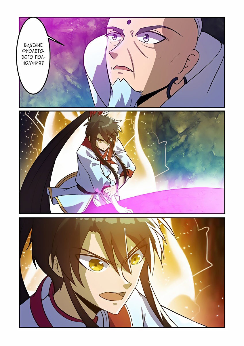 Манга Несравненный боевой дух - Глава 80 Страница 10