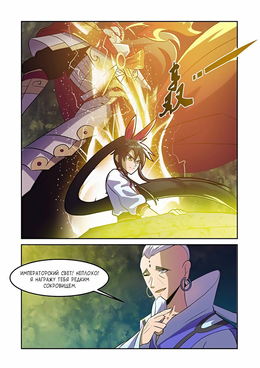 Манга Несравненный боевой дух - Глава 80 Страница 7