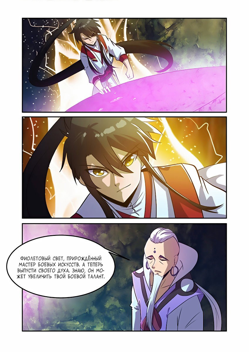 Манга Несравненный боевой дух - Глава 80 Страница 6