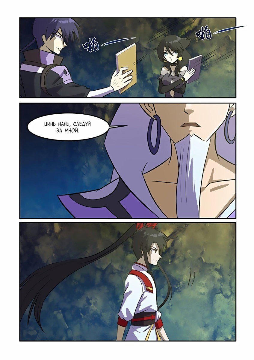 Манга Несравненный боевой дух - Глава 79 Страница 4