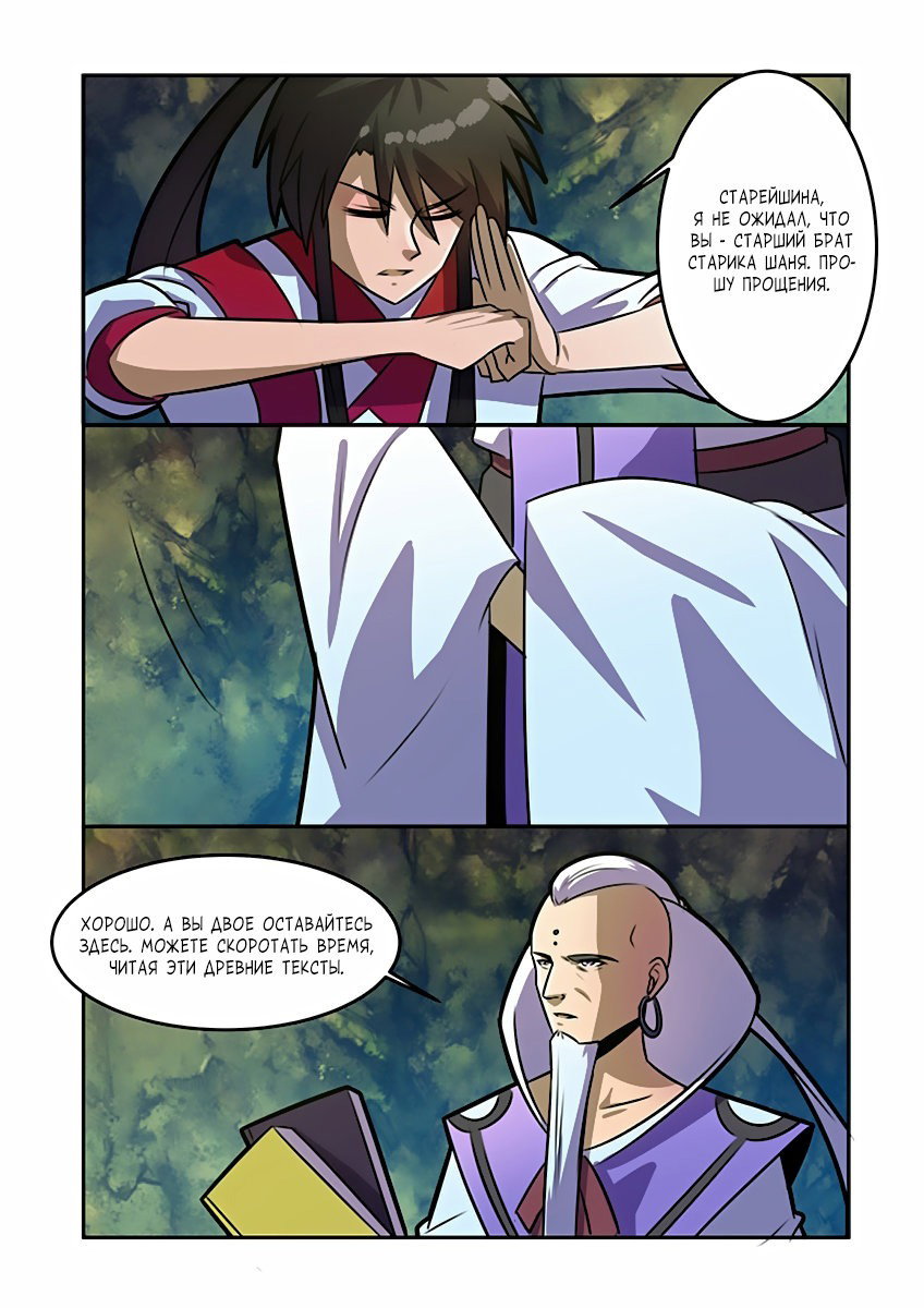 Манга Несравненный боевой дух - Глава 79 Страница 3