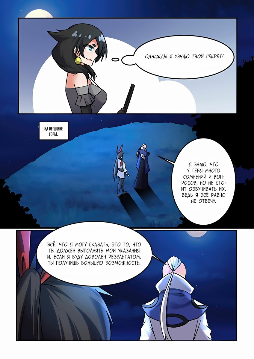 Манга Несравненный боевой дух - Глава 79 Страница 7