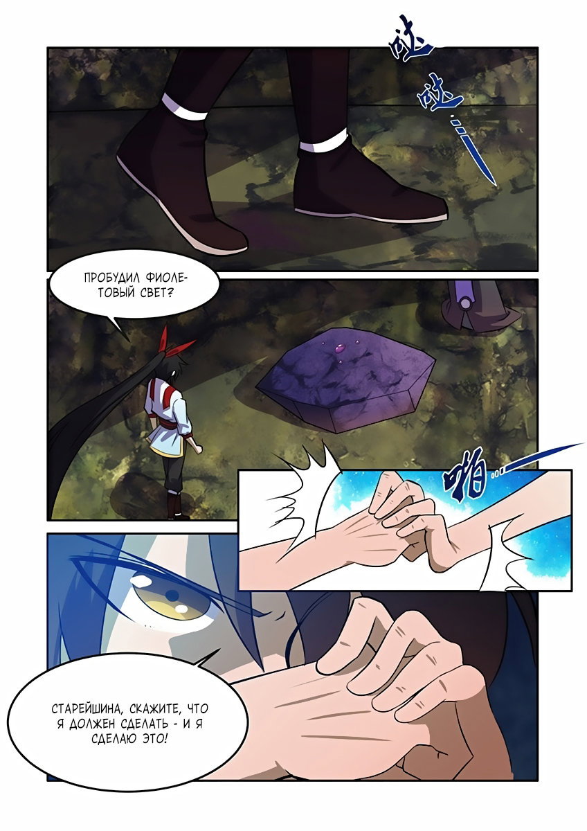 Манга Несравненный боевой дух - Глава 79 Страница 13