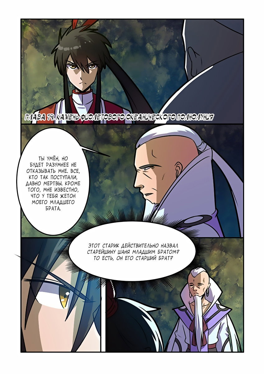 Манга Несравненный боевой дух - Глава 79 Страница 2