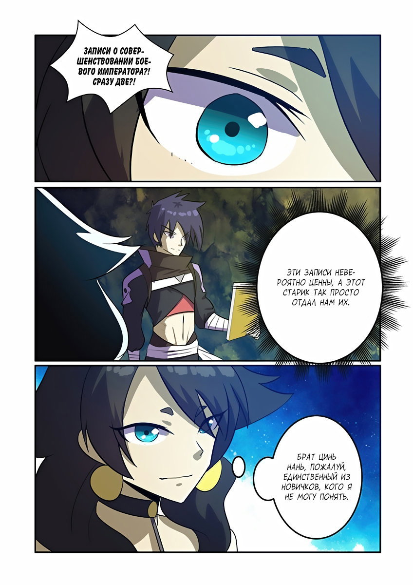 Манга Несравненный боевой дух - Глава 79 Страница 6