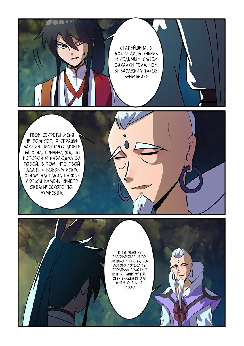 Манга Несравненный боевой дух - Глава 79 Страница 10