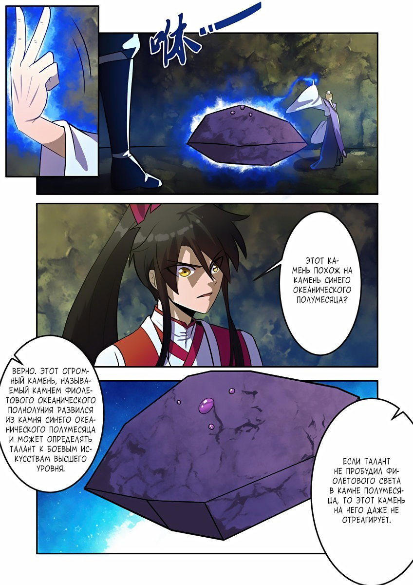 Манга Несравненный боевой дух - Глава 79 Страница 12